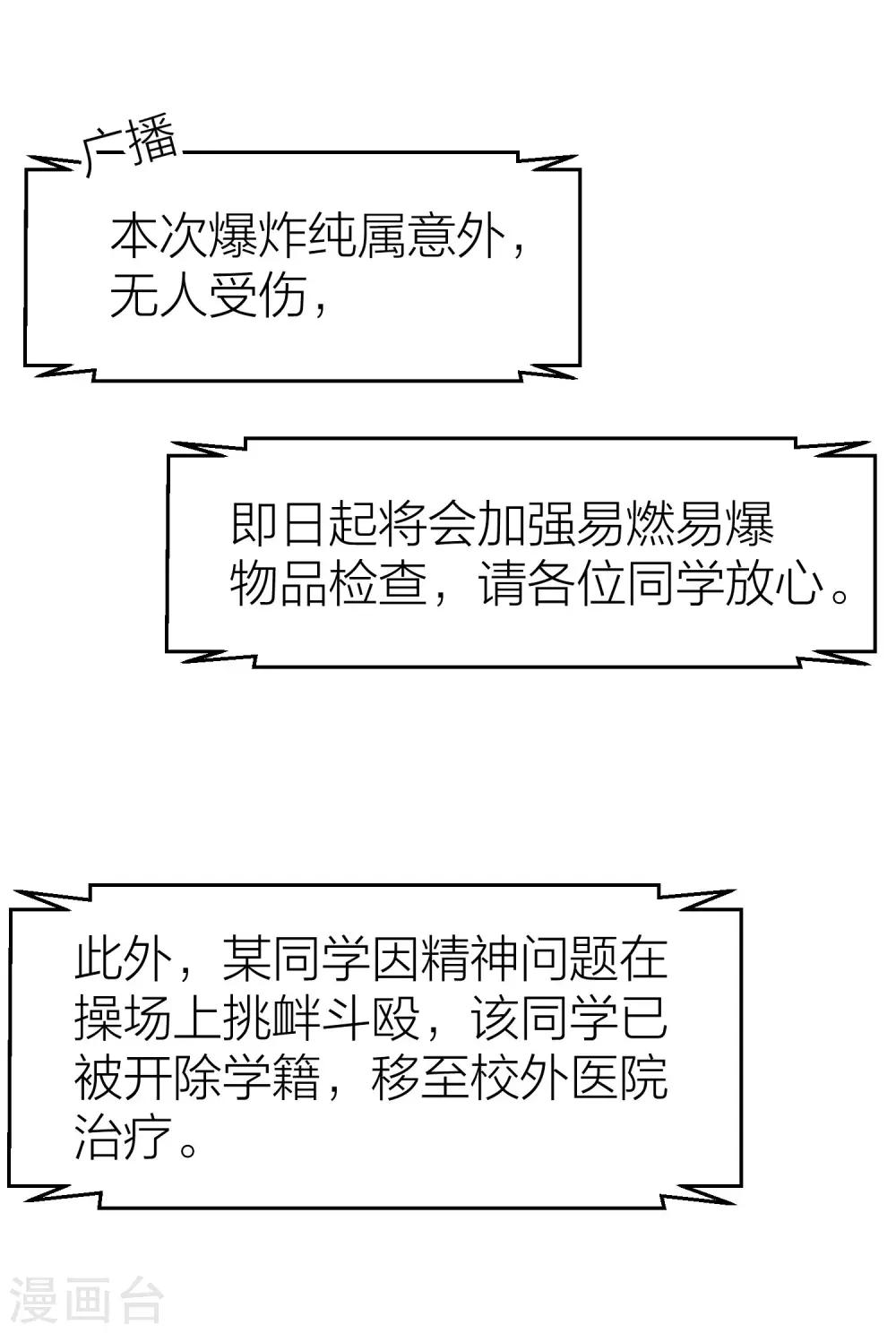 百日戀愛計劃 - 第16話 難道他是特別的？ - 7