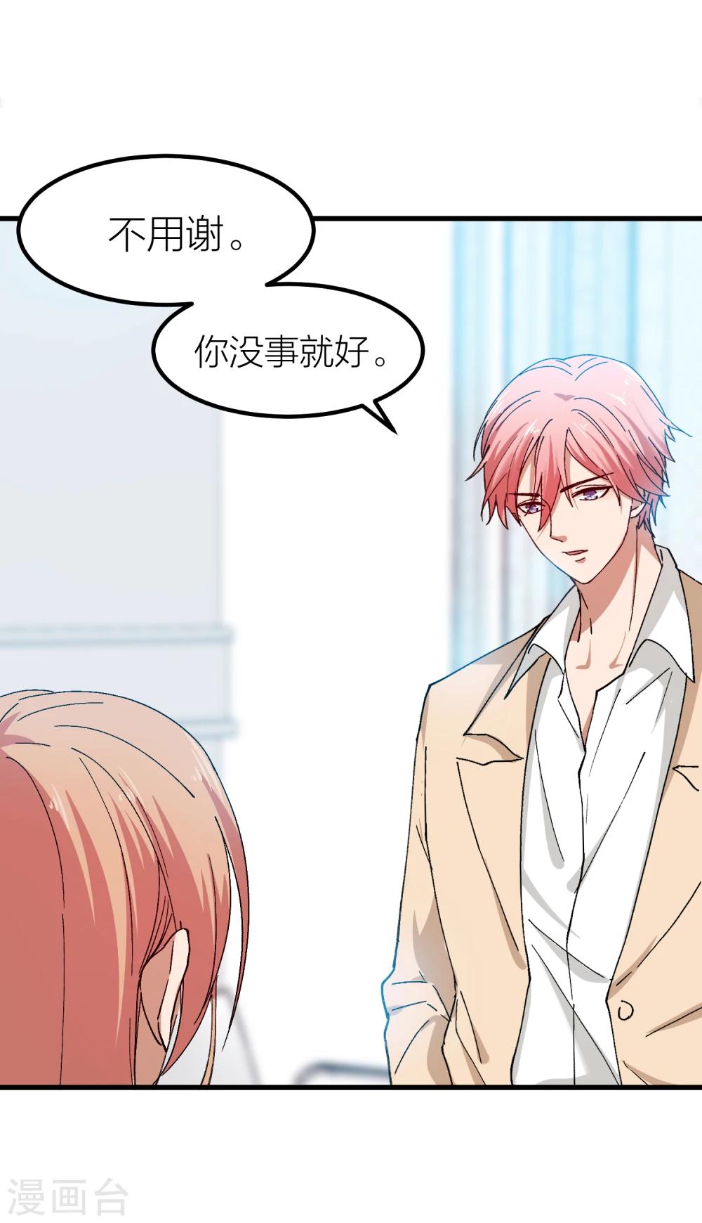 第18话 我不想你和她有任何可能-第20话