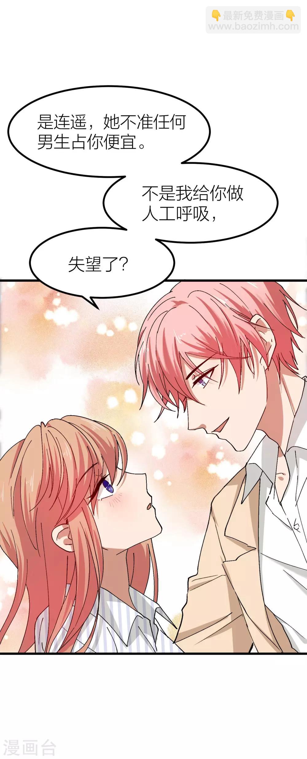 第18话 我不想你和她有任何可能-第20话