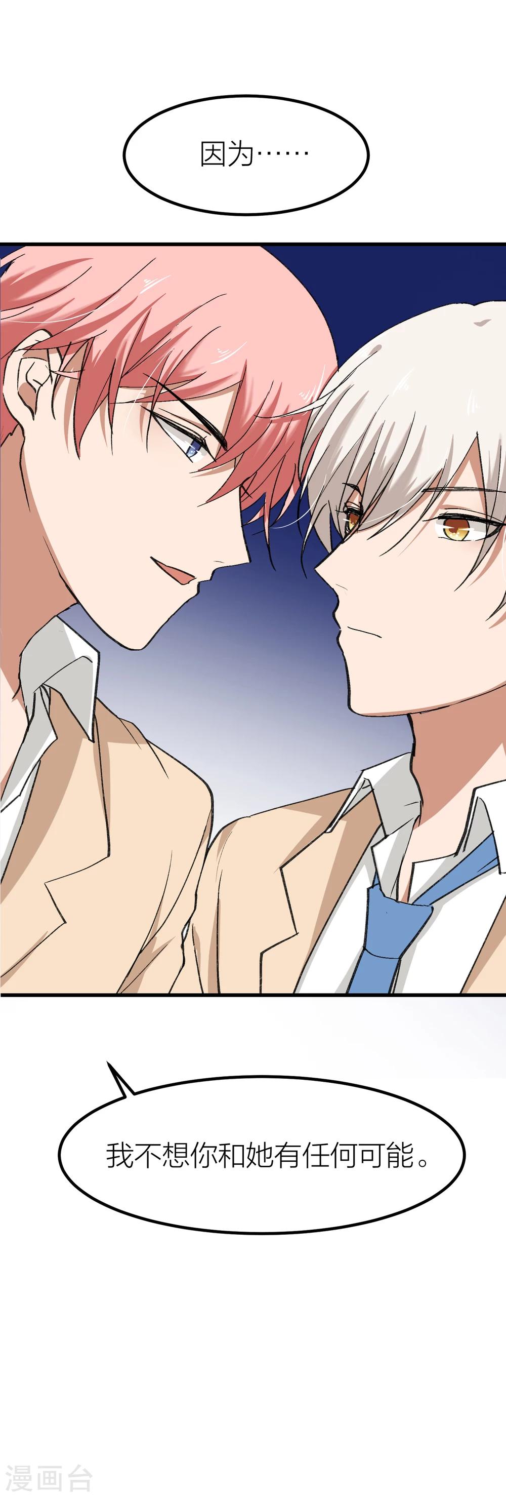 第18话 我不想你和她有任何可能-第20话