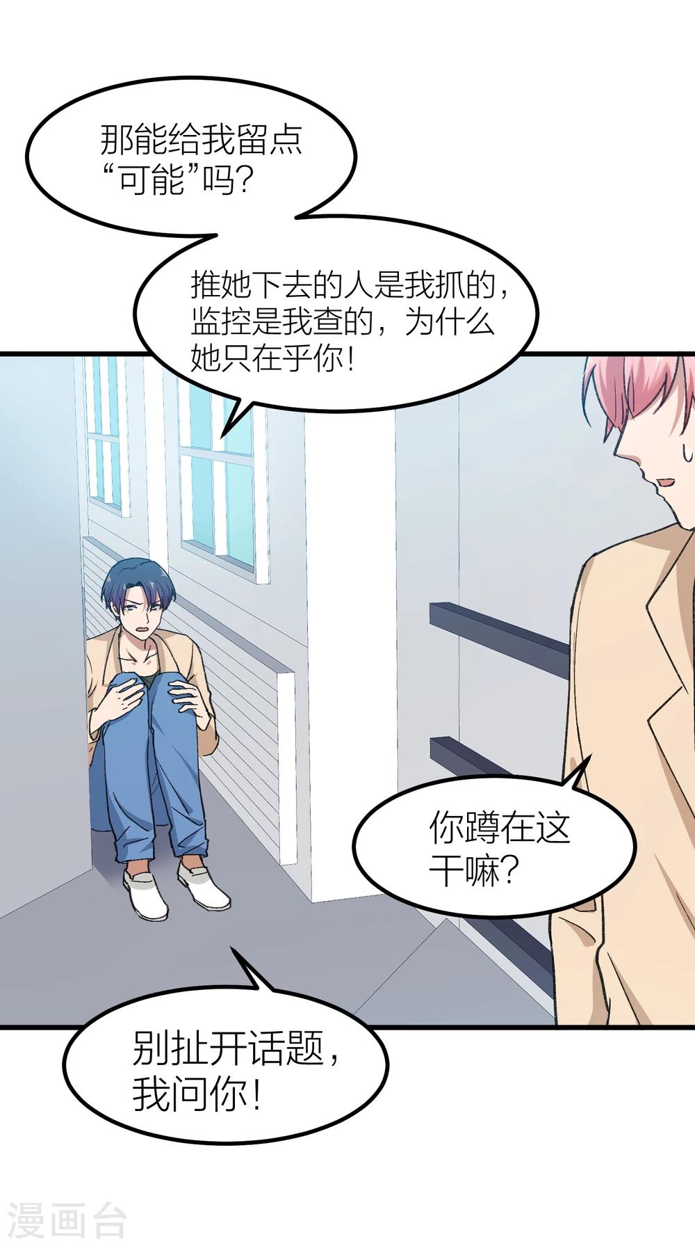 第18话 我不想你和她有任何可能-第20话