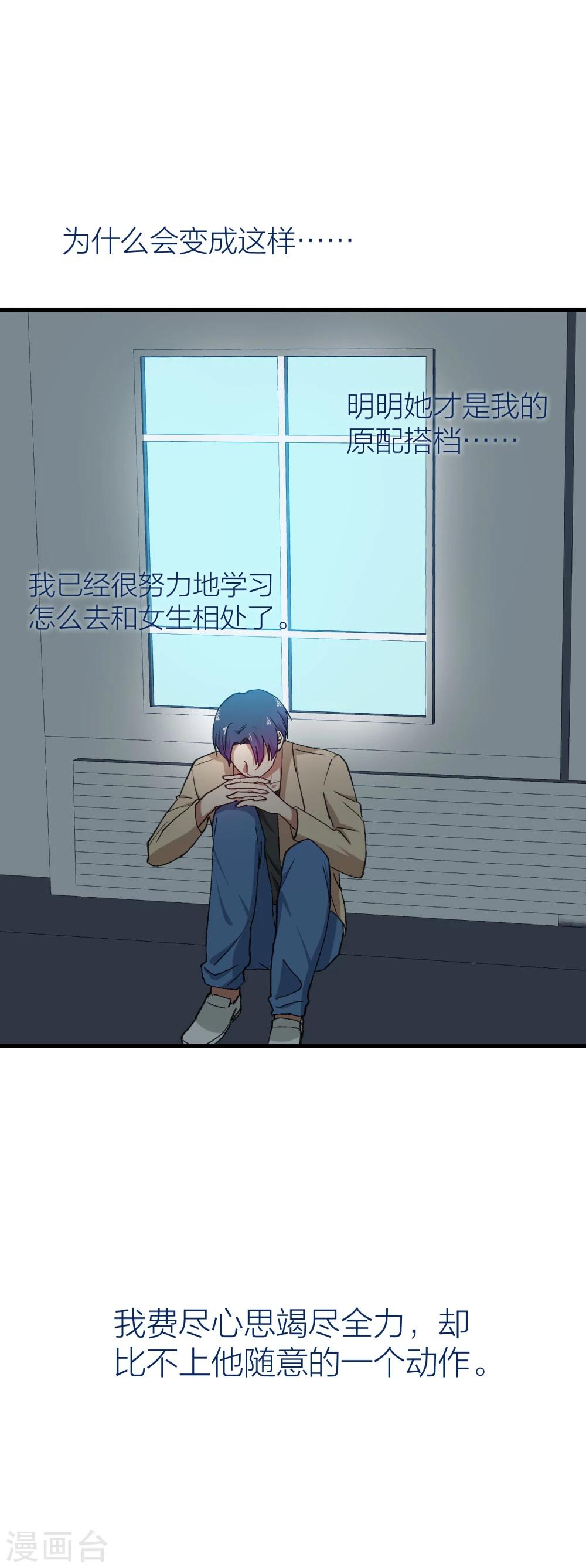 第18话 我不想你和她有任何可能-第20话