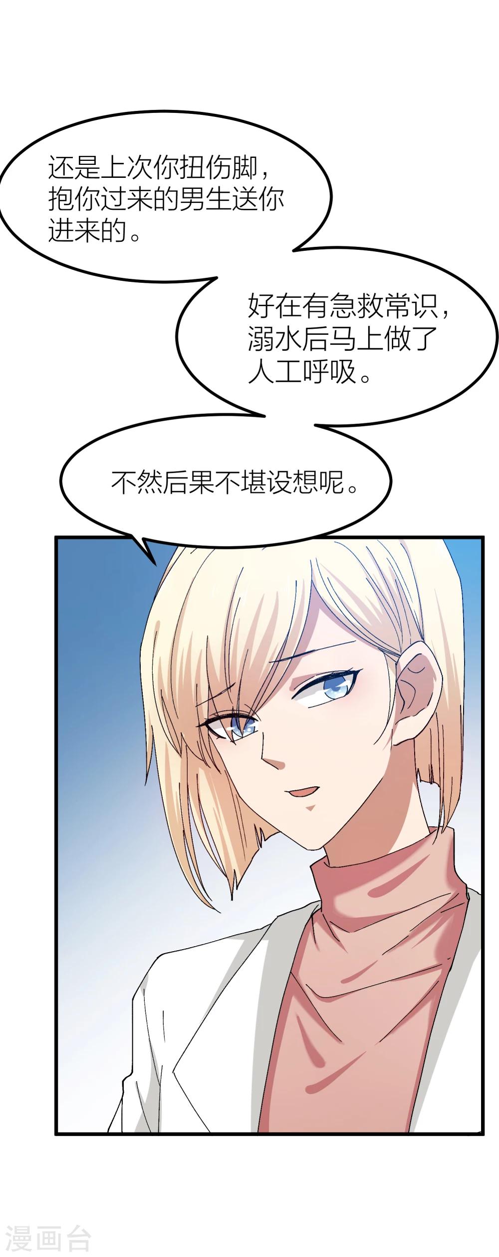 第18话 我不想你和她有任何可能-第20话