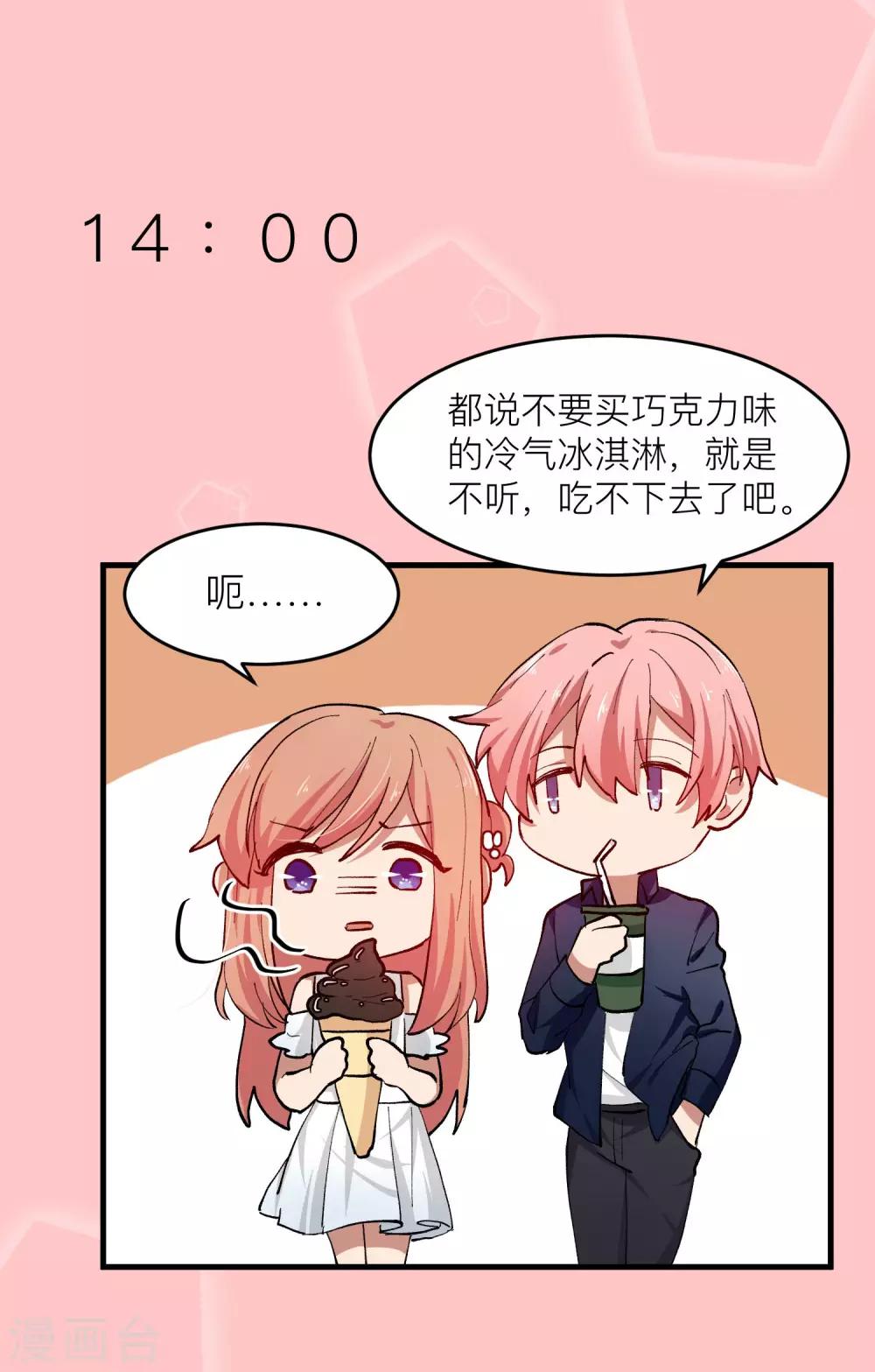 第20话 我可以亲你吗？-第22话