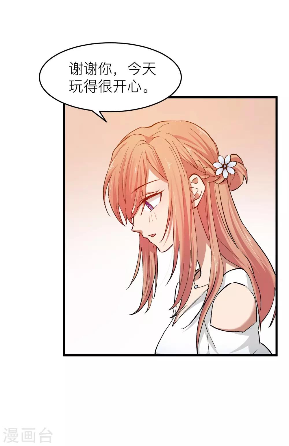 第20话 我可以亲你吗？-第22话