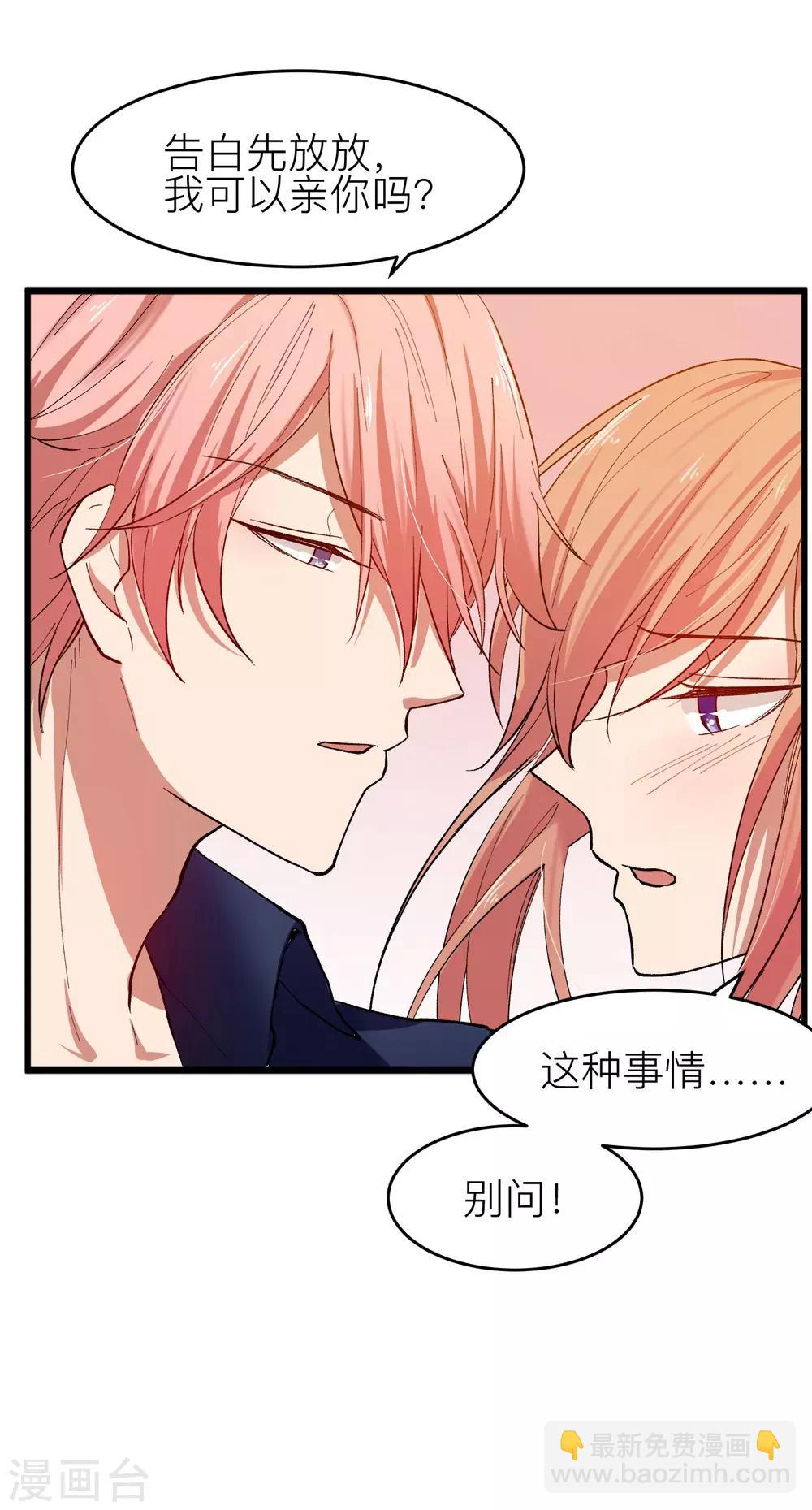 第20话 我可以亲你吗？-第22话