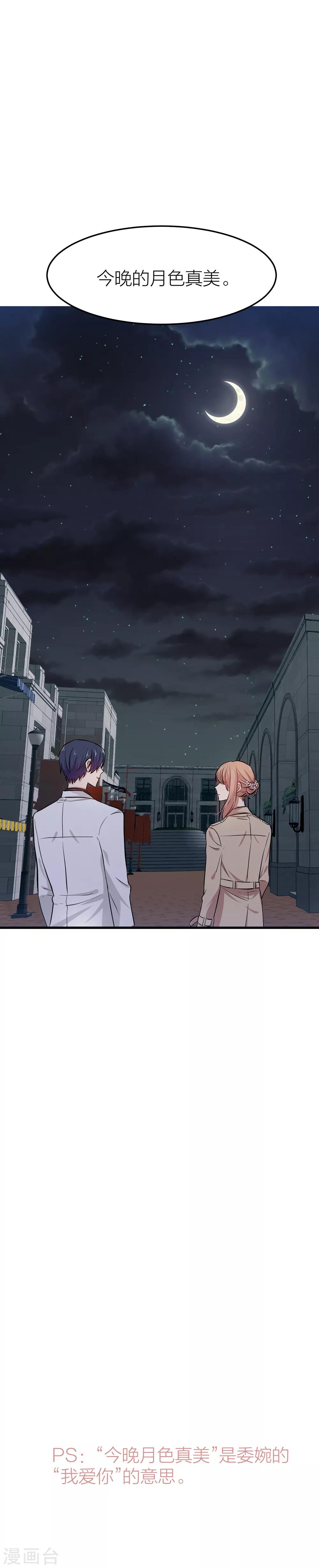 第29话 今晚月色真美-第32话