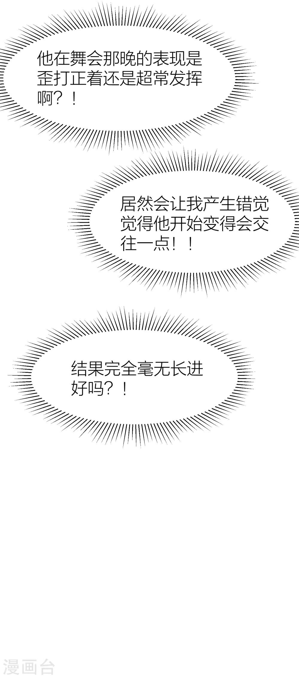 第32话 教科书般的直男-第36话