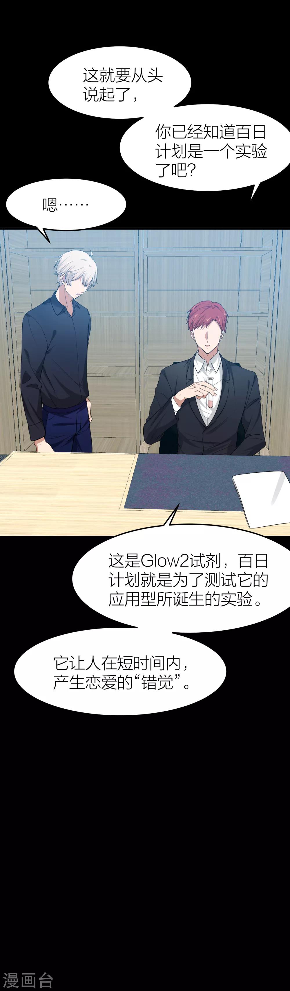 第36话 百日计划的真正目的-第42话