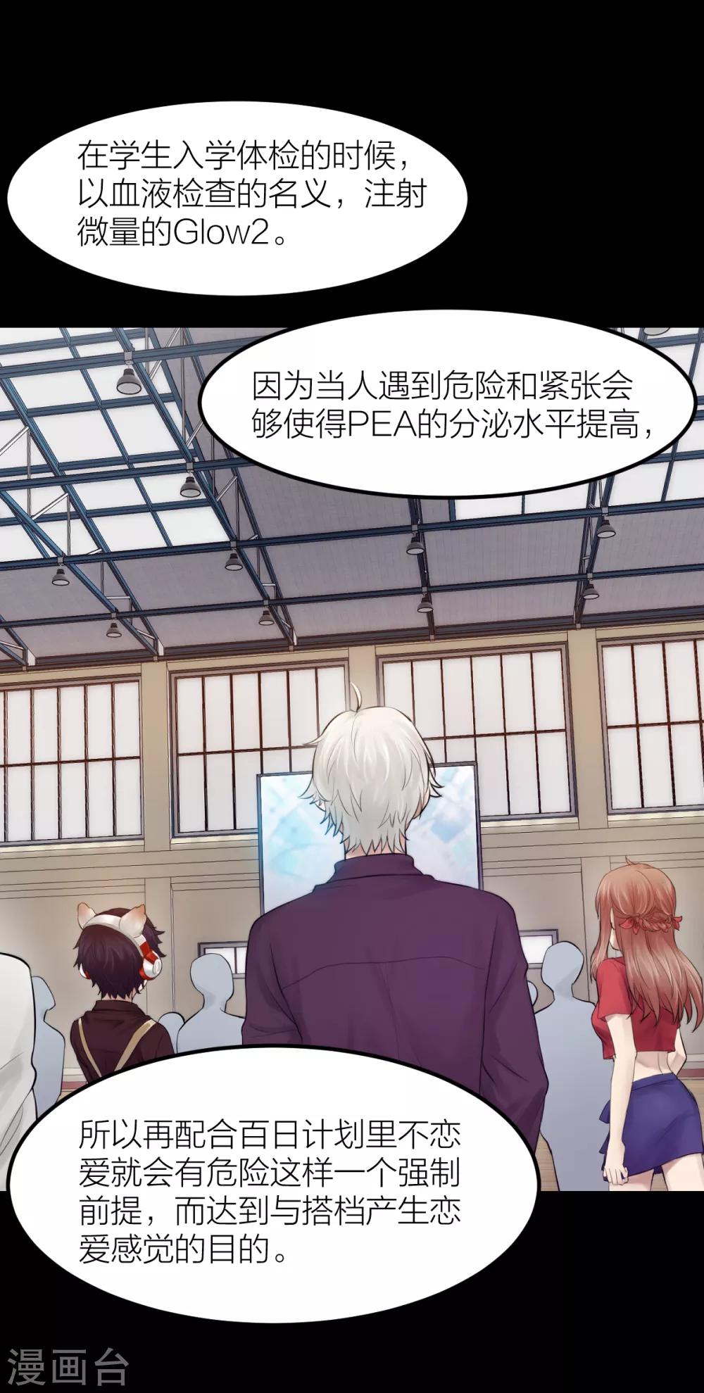 第37话 婚姻是为了繁衍而存在的吗？-第44话