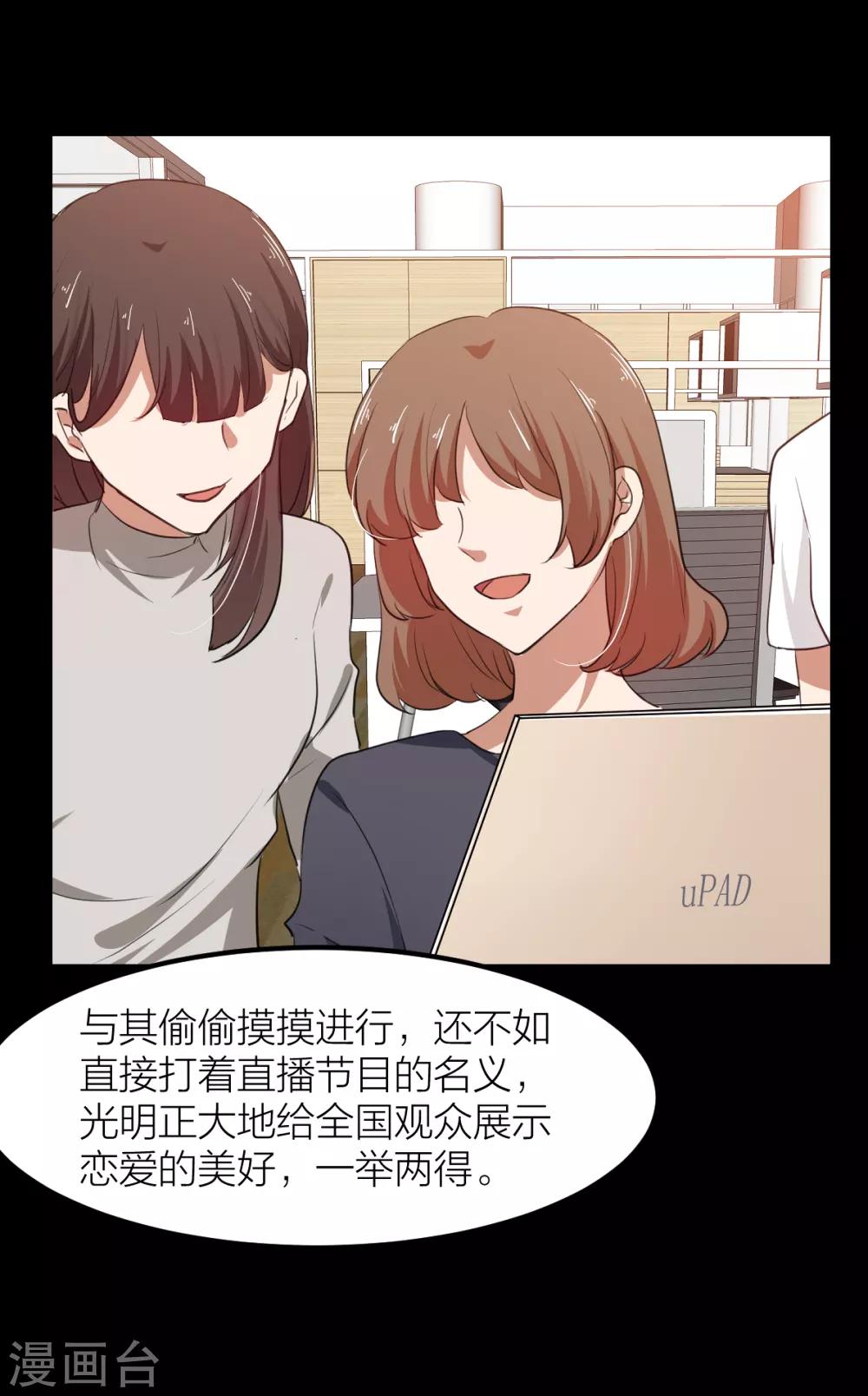 百日戀愛計劃 - 第37話 婚姻是爲了繁衍而存在的嗎？ - 5