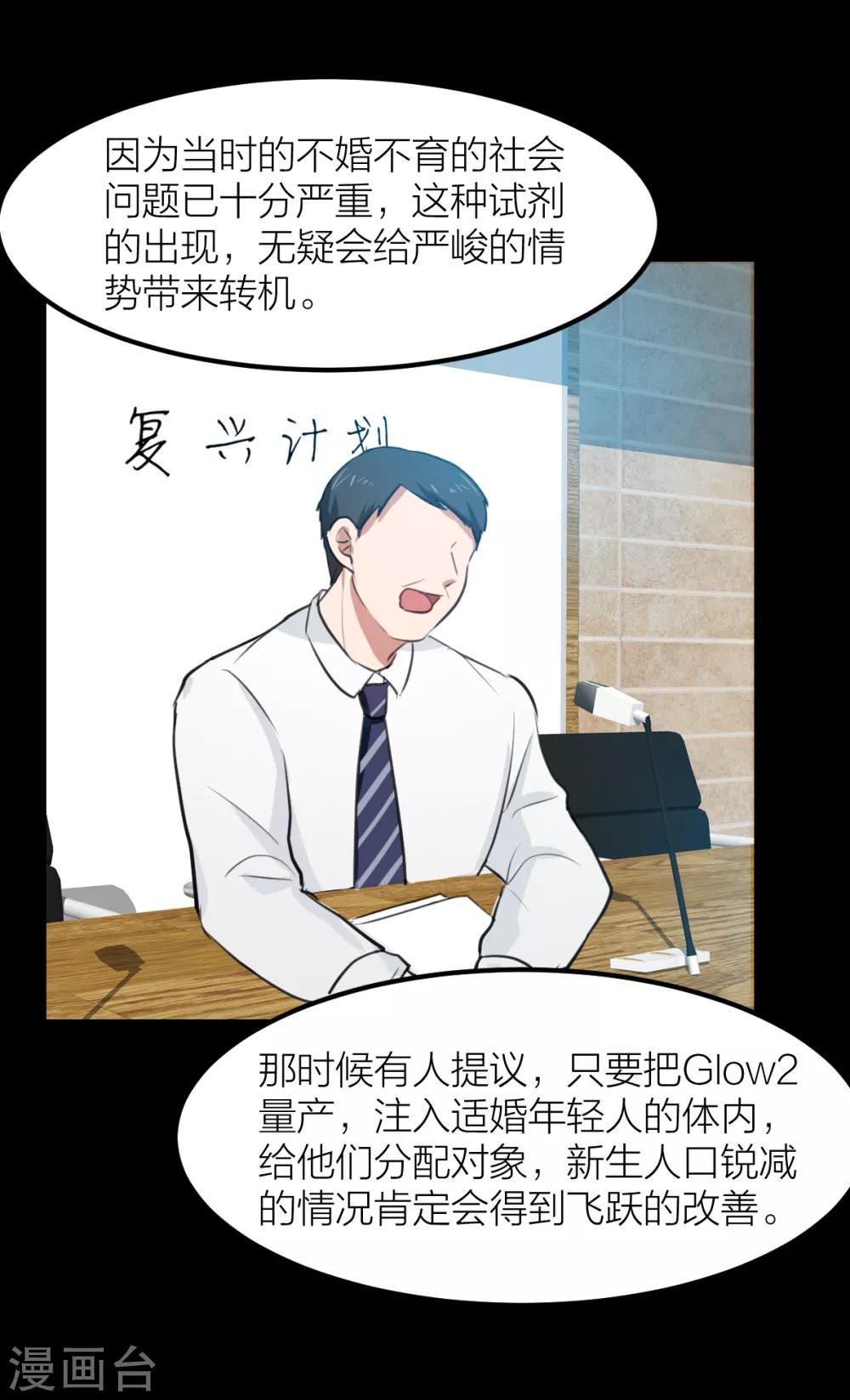 第37话 婚姻是为了繁衍而存在的吗？-第44话