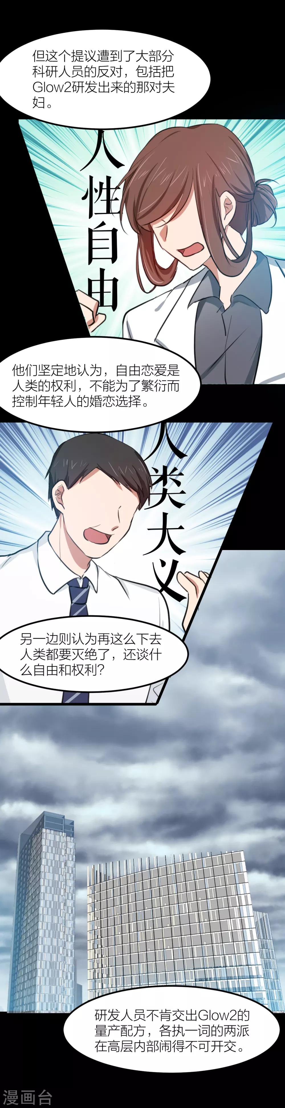 第37话 婚姻是为了繁衍而存在的吗？-第44话