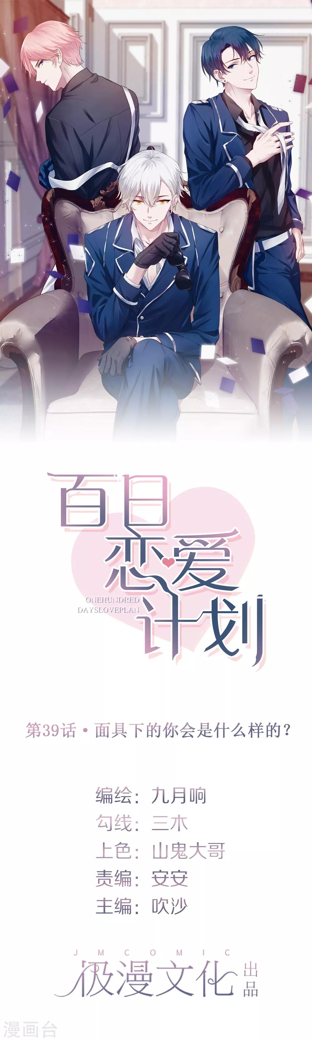 第39话 面具下的你会是什么样的-第46话