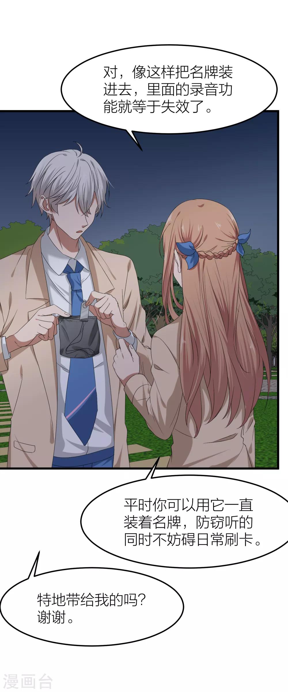 第39话 面具下的你会是什么样的-第46话