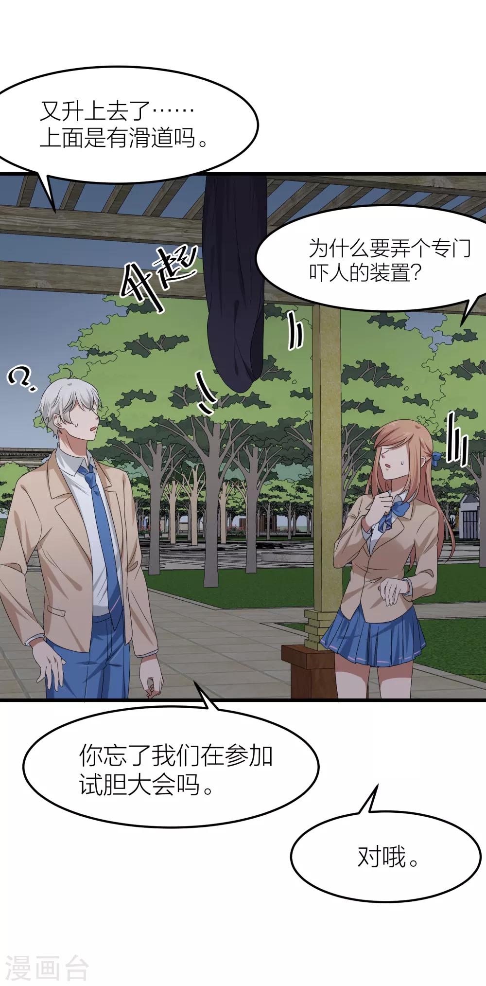 第39话 面具下的你会是什么样的-第46话