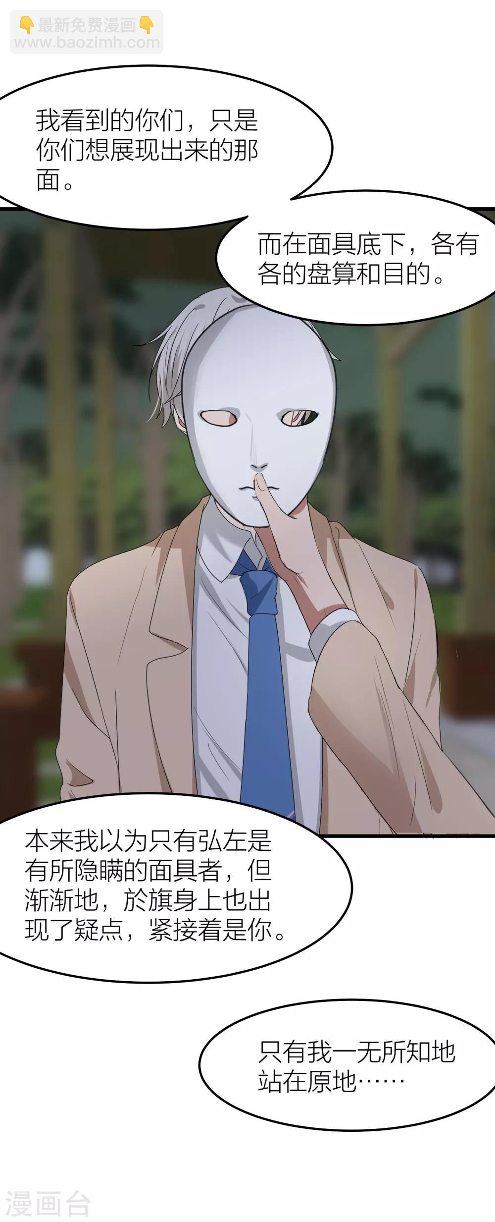 第39话 面具下的你会是什么样的-第46话