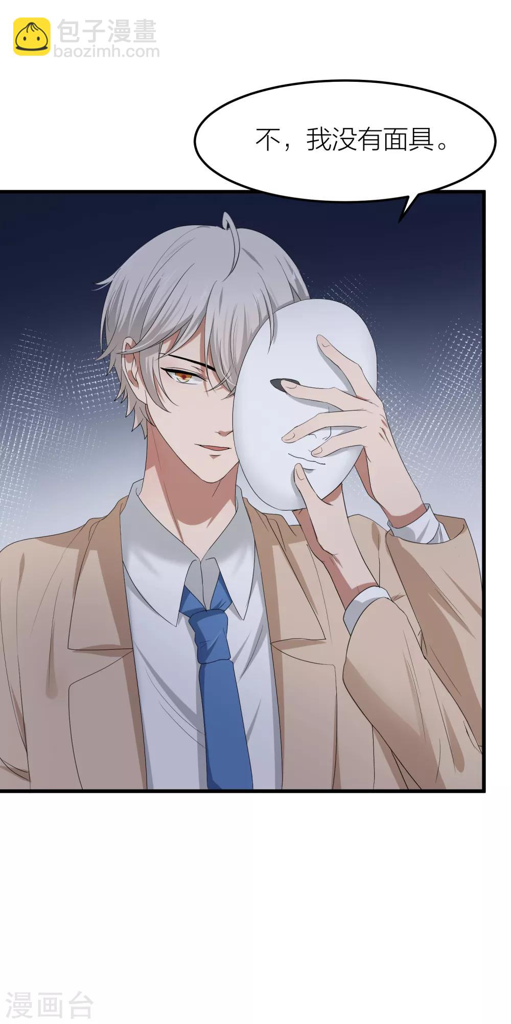 第39话 面具下的你会是什么样的-第46话