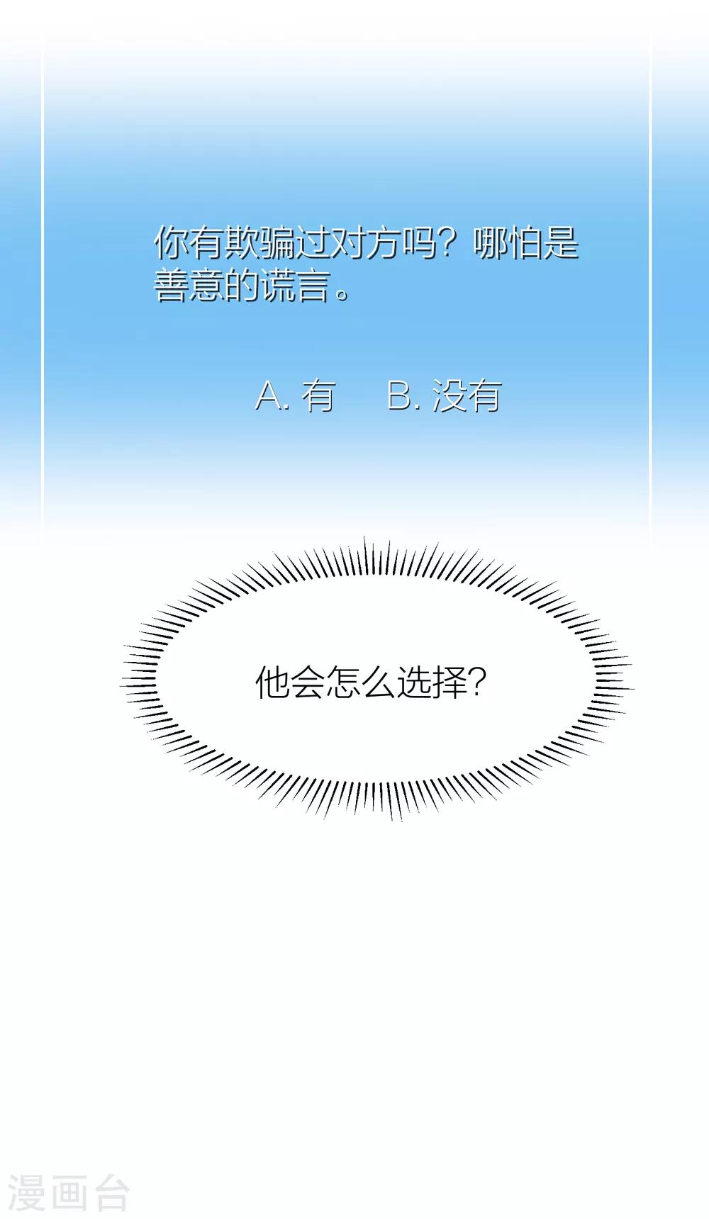 第41话 你欺骗过对方吗？(1/2)-第48话