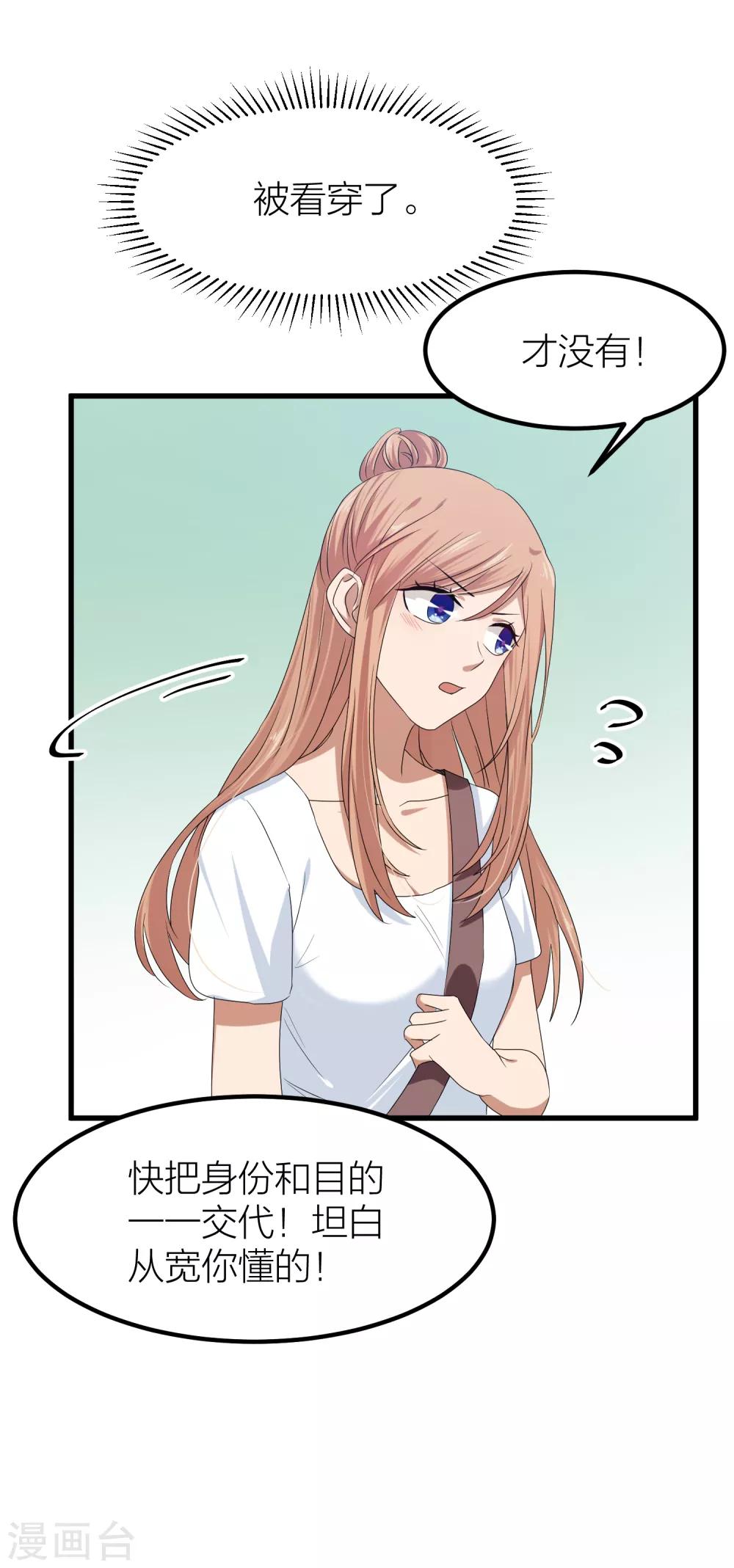 第45话 你想知道的真相-第52话