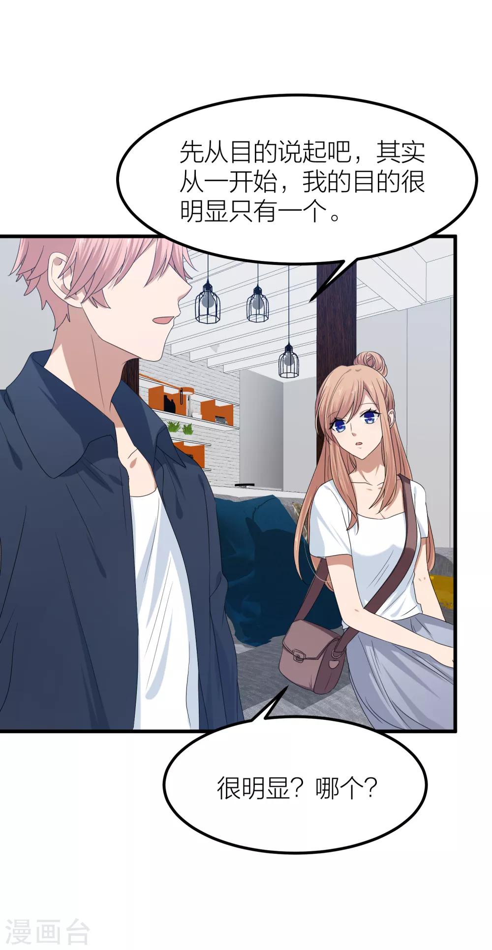 第45话 你想知道的真相-第52话