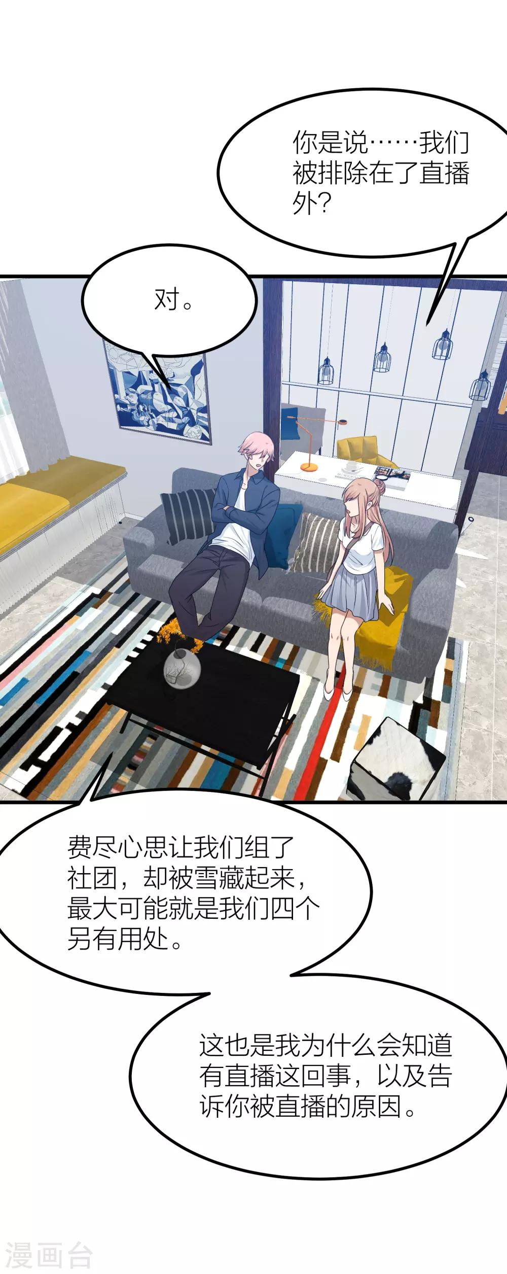 第45话 你想知道的真相-第52话