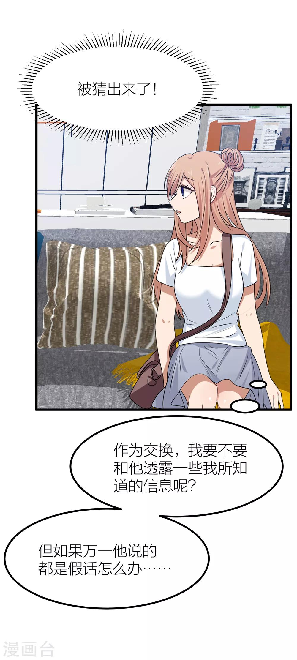 第45话 你想知道的真相-第52话