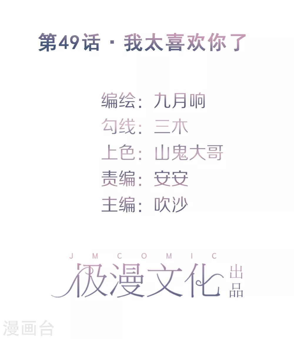 第49话 我太喜欢你了-第56话