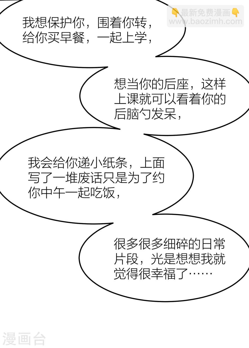 第49话 我太喜欢你了-第56话