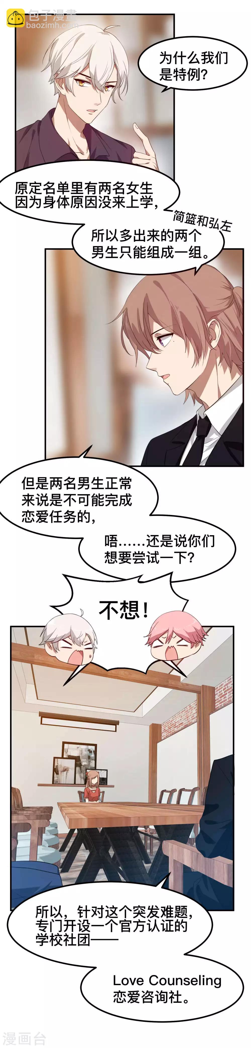 第7话 特殊的任务-第8话