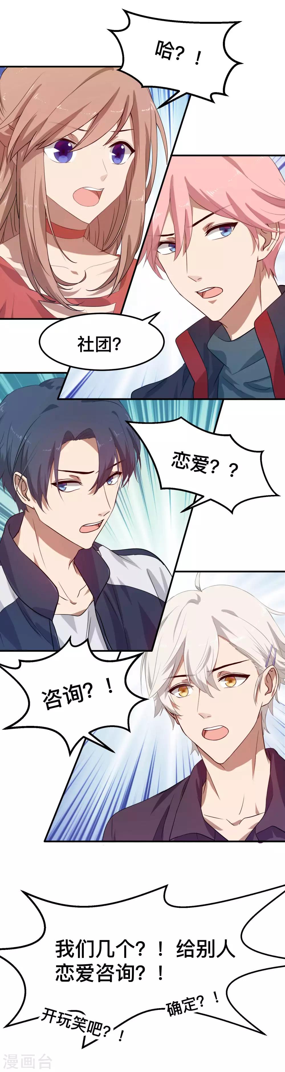 第7话 特殊的任务-第8话