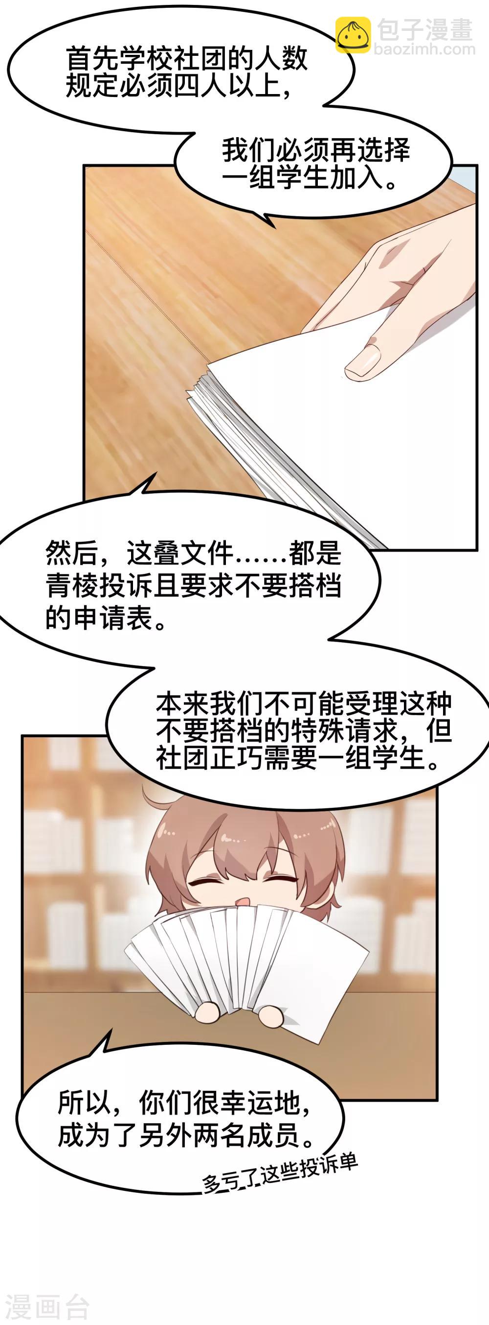 第7话 特殊的任务-第8话