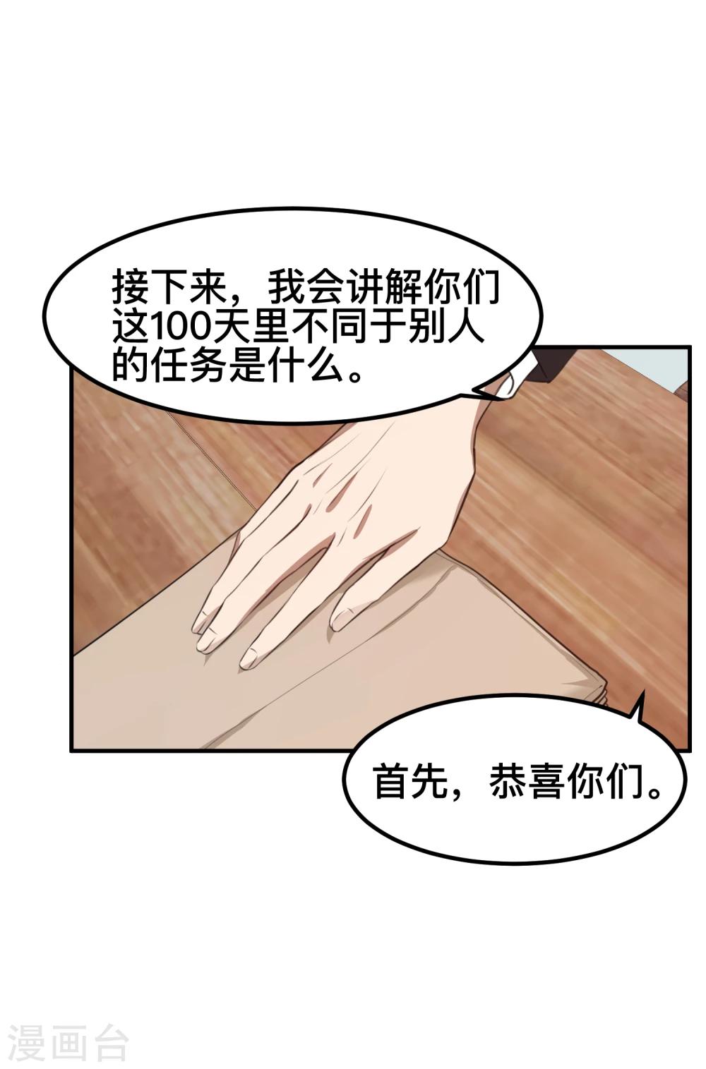 第7话 特殊的任务-第8话