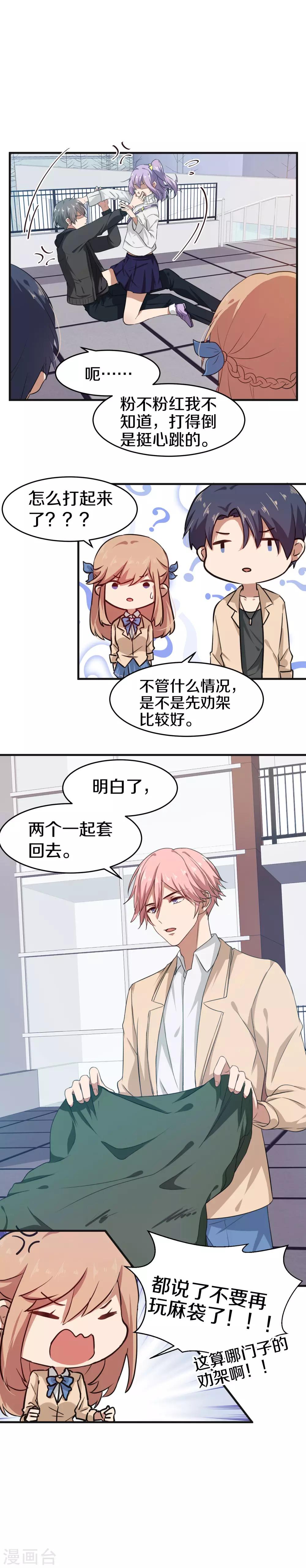 第9话 糟了是心动的感觉-第10话