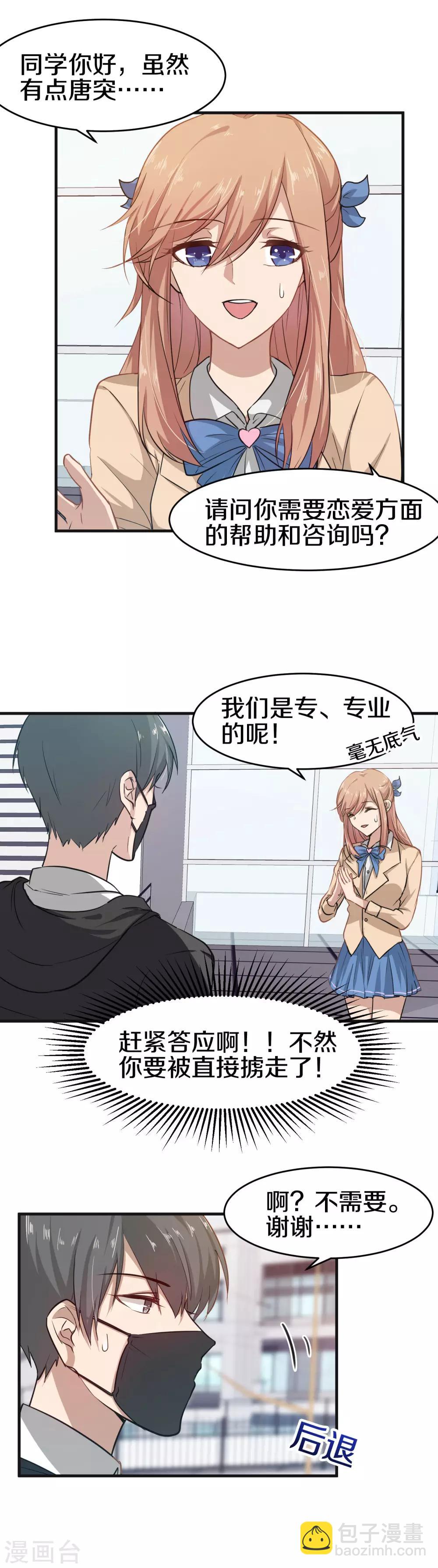 第9话 糟了是心动的感觉-第10话