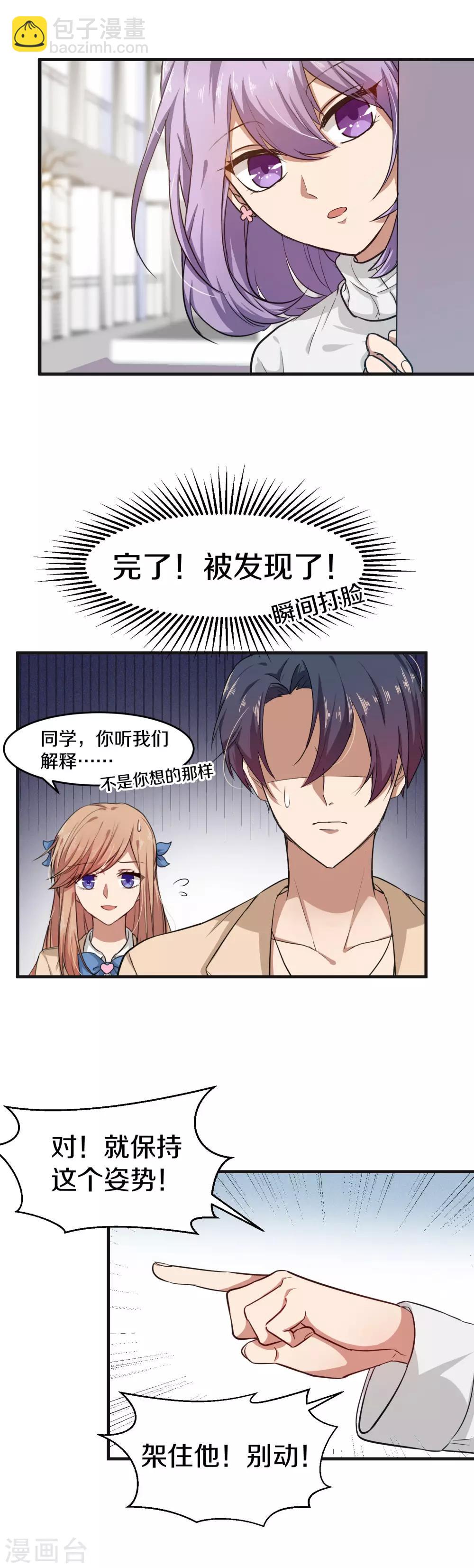 第9话 糟了是心动的感觉-第10话