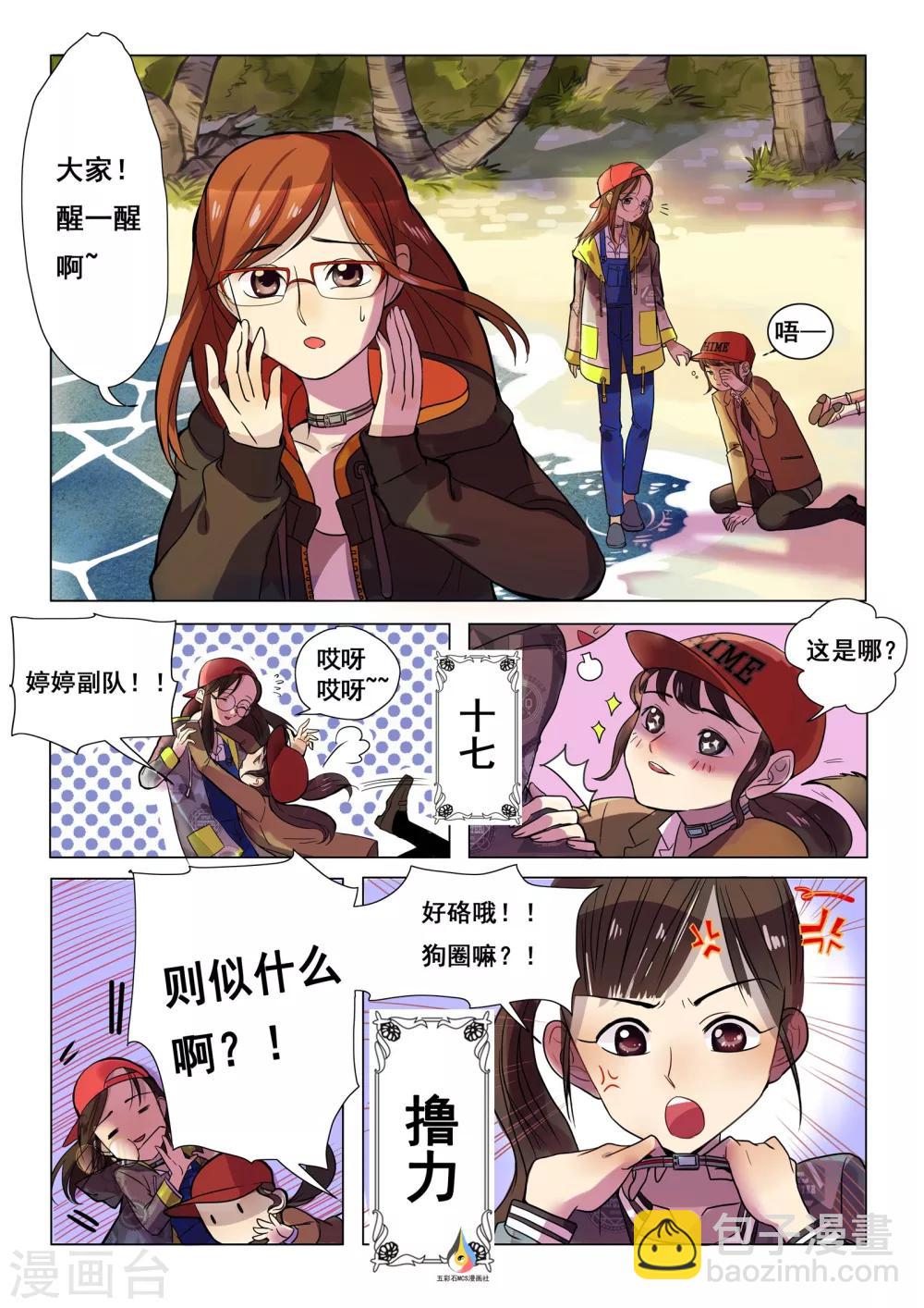 第1话 孤岛-第2话