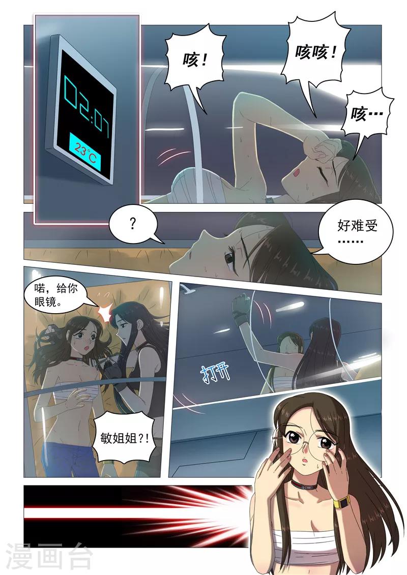 第101话 宿舍的秘密-第104话