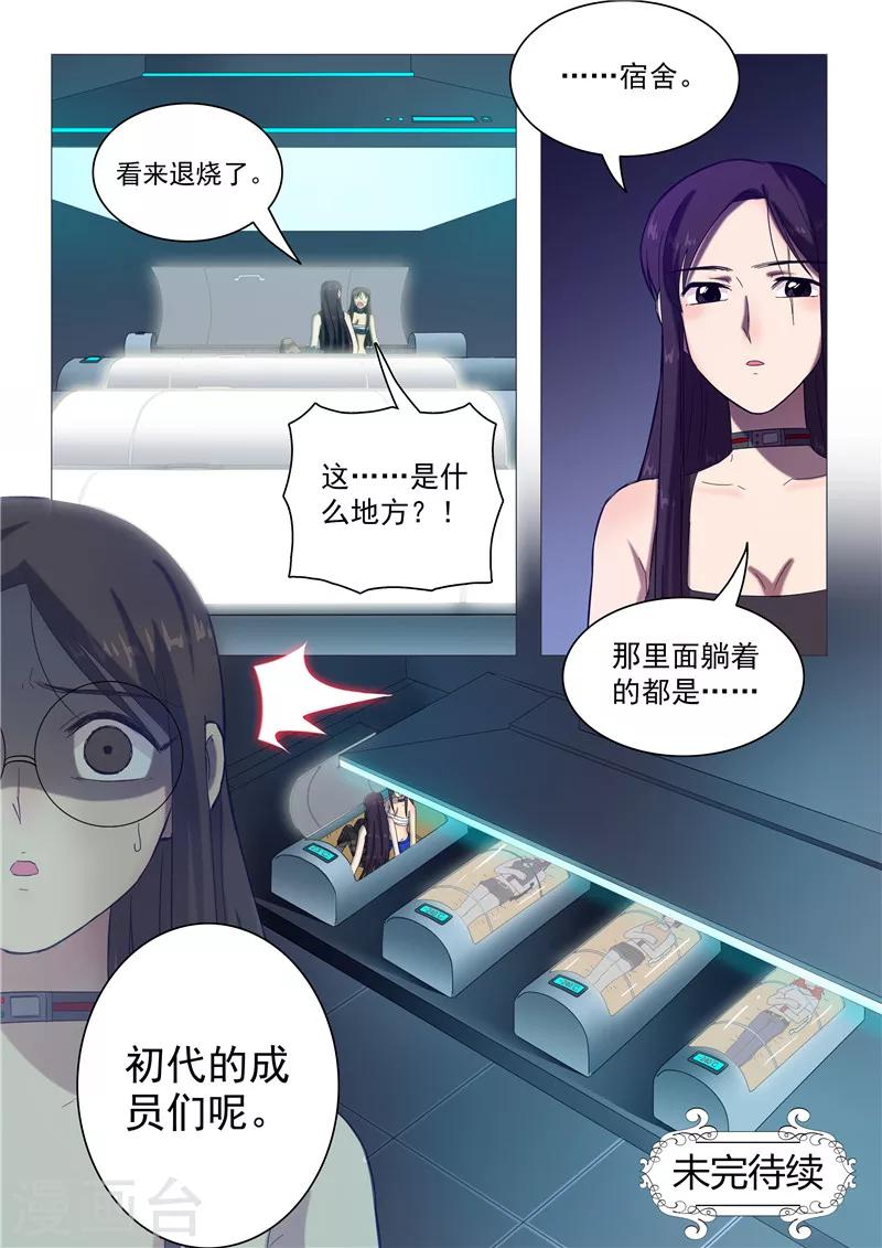 第101话 宿舍的秘密-第104话