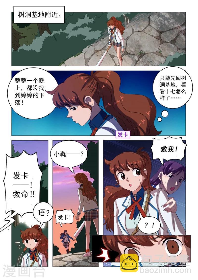 百日倖存者 - 第103話 露出真面目 - 1