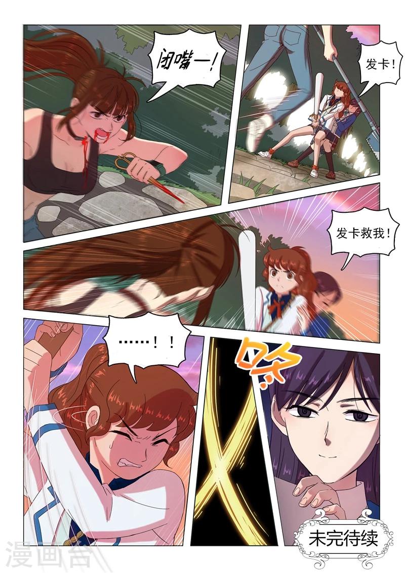 第103话 露出真面目-第106话