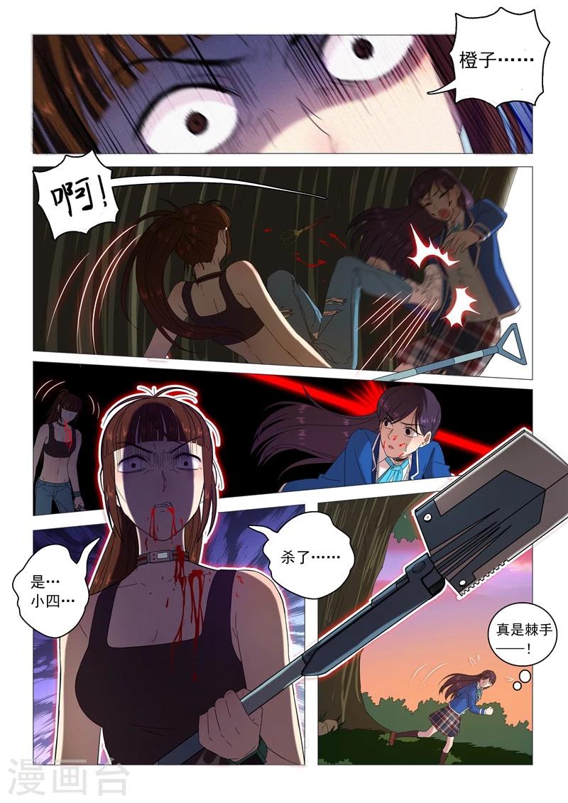 第103话 露出真面目-第106话