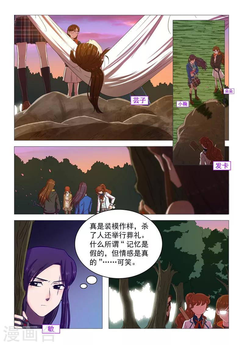 第105话 发现疑点-第108话