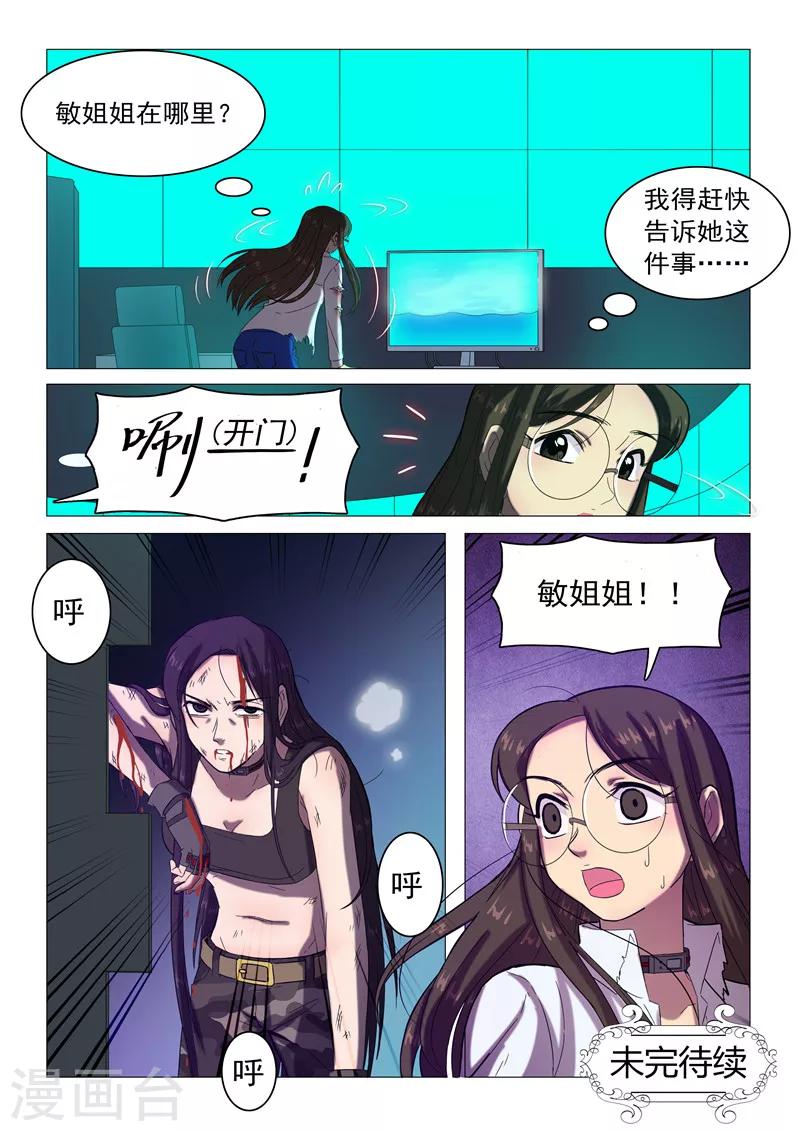 第105话 发现疑点-第108话