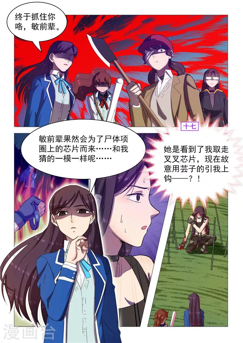 第105话 发现疑点-第108话