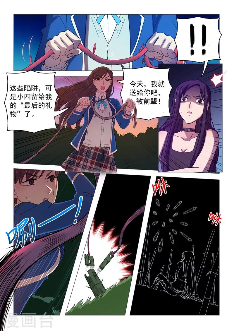 第105话 发现疑点-第108话