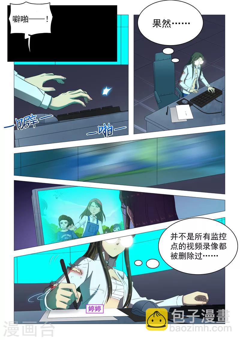 第105话 发现疑点-第108话