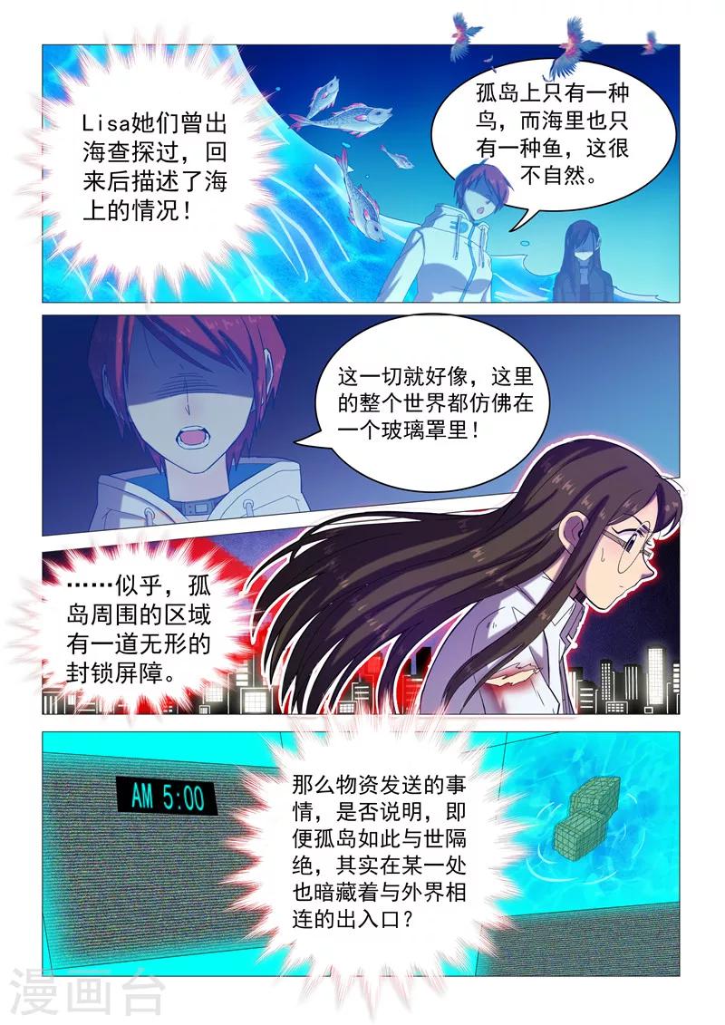 第105话 发现疑点-第108话