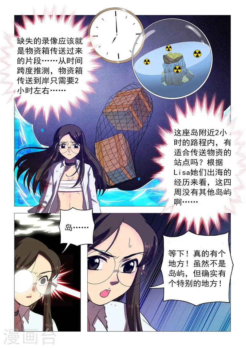 第105话 发现疑点-第108话