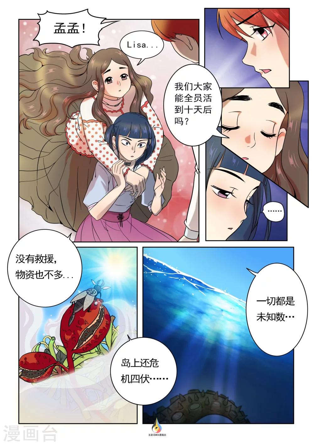 第11话 邀请结盟-第12话